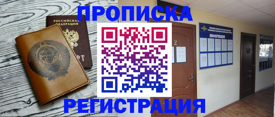 прописка для кредита в Щёлково