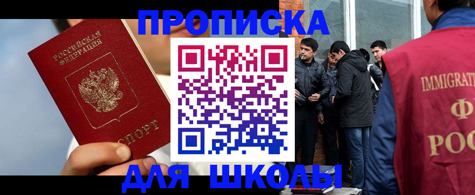 временная регистрация поиск в Щёлково