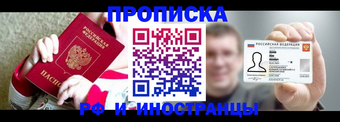 временная регистрация для всех в Щёлково