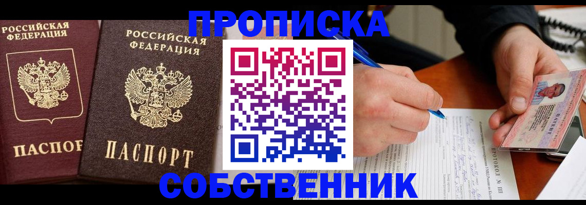 прописка для работы в Щёлково