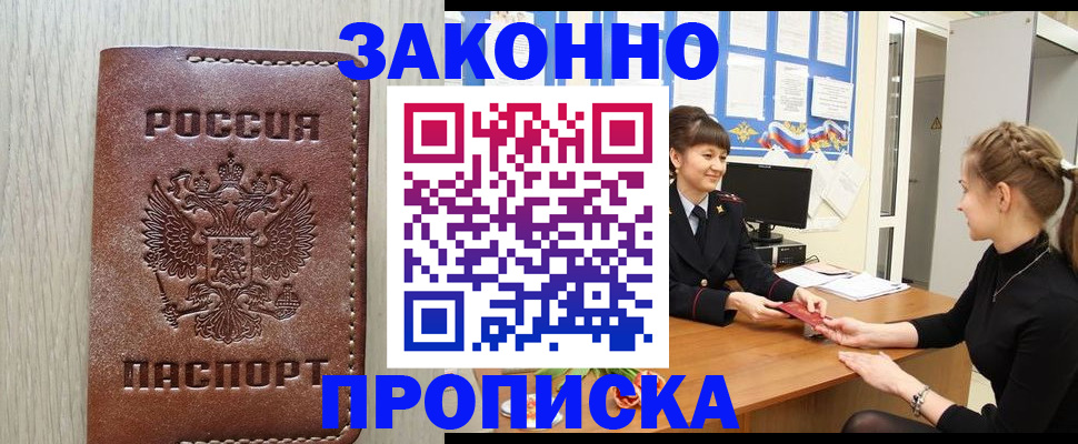 прописка регистрация в Щёлково